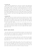 [국제지역학] 비비큐 BBQ 중국진출 성공전략-15