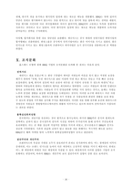 [국제지역학] 비비큐 BBQ 중국진출 성공전략-16