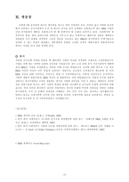 [국제지역학] 비비큐 BBQ 중국진출 성공전략-17