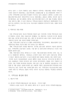 [지역경제학] 지역경제발전위한 지역금융활성화-8