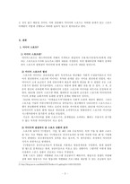SBS 스포츠 마케팅 사례-3