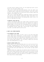 SBS 스포츠 마케팅 사례-4