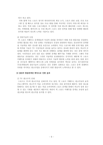 SBS 스포츠 마케팅 사례-6
