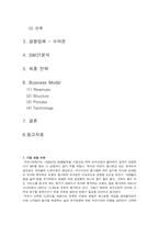 [관광학](주) CJ푸드빌 한쿡 분석-2