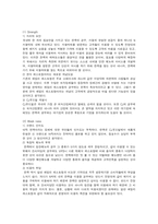 [관광학](주) CJ푸드빌 한쿡 분석-5