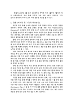 [국제금융] 원화 환율이 우리나라 수출입에 미치는 영향과 시사점-7