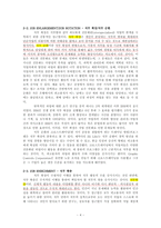 [조직행동] 13장 Jobs and the Design of Work-4