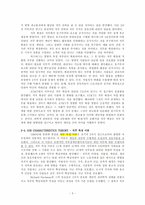 [조직행동] 13장 Jobs and the Design of Work-5