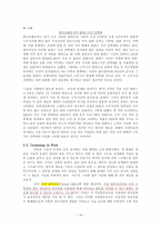 [조직행동] 13장 Jobs and the Design of Work-16
