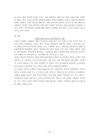 [조직행동] 13장 Jobs and the Design of Work-18