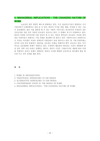 [조직행동] 13장 Jobs and the Design of Work-20
