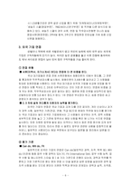 [인사관리] 채용면접 사례-6
