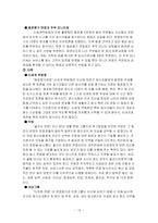 [인사관리] 채용면접 사례-10