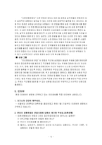 [인사관리] 채용면접 사례-12