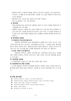 [인사관리] 채용면접 사례-14