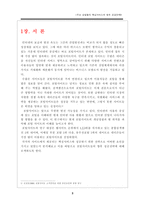 [전자상거래] 주요 포털(포털사이트)들의 핵심서비스와 향후 성공전략-3