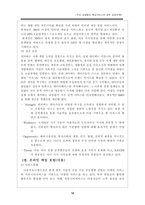 [전자상거래] 주요 포털(포털사이트)들의 핵심서비스와 향후 성공전략-10