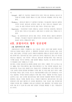 [전자상거래] 주요 포털(포털사이트)들의 핵심서비스와 향후 성공전략-16