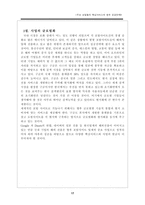 [전자상거래] 주요 포털(포털사이트)들의 핵심서비스와 향후 성공전략-17