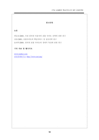 [전자상거래] 주요 포털(포털사이트)들의 핵심서비스와 향후 성공전략-18