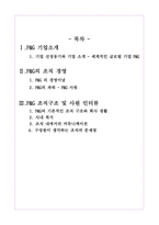 [조직구조] P&G 조직경영-2