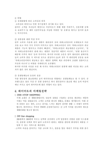[유통경로] 하이마트 유통과 경영전략 분석-9