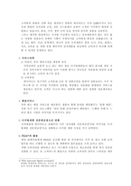 [유통경로] 하이마트 유통과 경영전략 분석-11