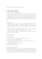 [유통경로] 하이마트 유통과 경영전략 분석-12