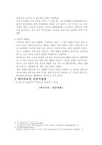 [유통경로] 하이마트 유통과 경영전략 분석-13