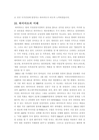 [유통경로] 하이마트 유통과 경영전략 분석-16