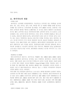 [유통경로] 하이마트 유통과 경영전략 분석-17