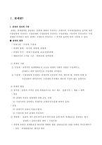 [조세론] 관세 현황 문제점, 개선방안-2