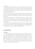 [조세론] 관세 현황 문제점, 개선방안-13