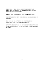 [품질경영] 한국콜라 815 실패사례 -코카콜라 사례와 비교-5