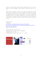 [품질경영] 한국콜라 815 실패사례 -코카콜라 사례와 비교-8