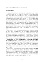 글로벌 P&G 인사관리-12