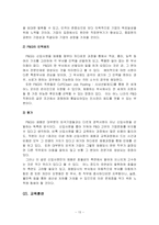 글로벌 P&G 인사관리-15