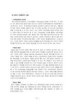 글로벌 P&G 인사관리-18