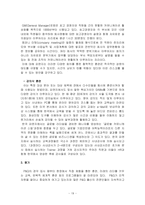 글로벌 P&G 인사관리-19