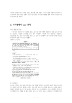 [기술경영] 아이템베이 투자전략-7