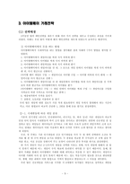 [기술경영] 아이템베이 투자전략-11