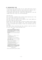 [기술경영] 아이템베이 투자전략-17