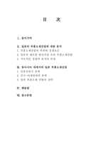 [동아시아 경제론] 일본의 부품소재산업에 대한 분석-2