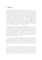 [동아시아 경제론] 일본의 부품소재산업에 대한 분석-3