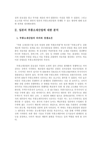 [동아시아 경제론] 일본의 부품소재산업에 대한 분석-4