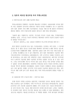 [동아시아 경제론] 일본의 부품소재산업에 대한 분석-6