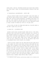 [동아시아 경제론] 일본의 부품소재산업에 대한 분석-7