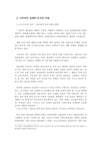 [동아시아 경제론] 일본의 부품소재산업에 대한 분석-8