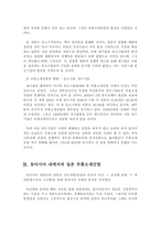[동아시아 경제론] 일본의 부품소재산업에 대한 분석-9