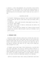 [동아시아 경제론] 일본의 부품소재산업에 대한 분석-10